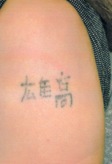 TATTOO倶楽部JAPAN